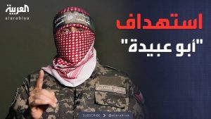ابو عبيدة ماروك نيوز