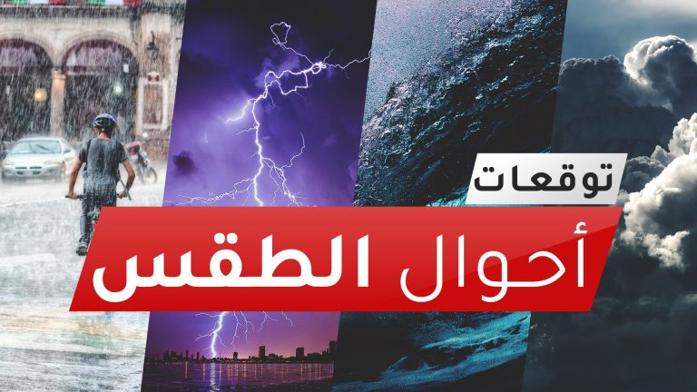 الطقس