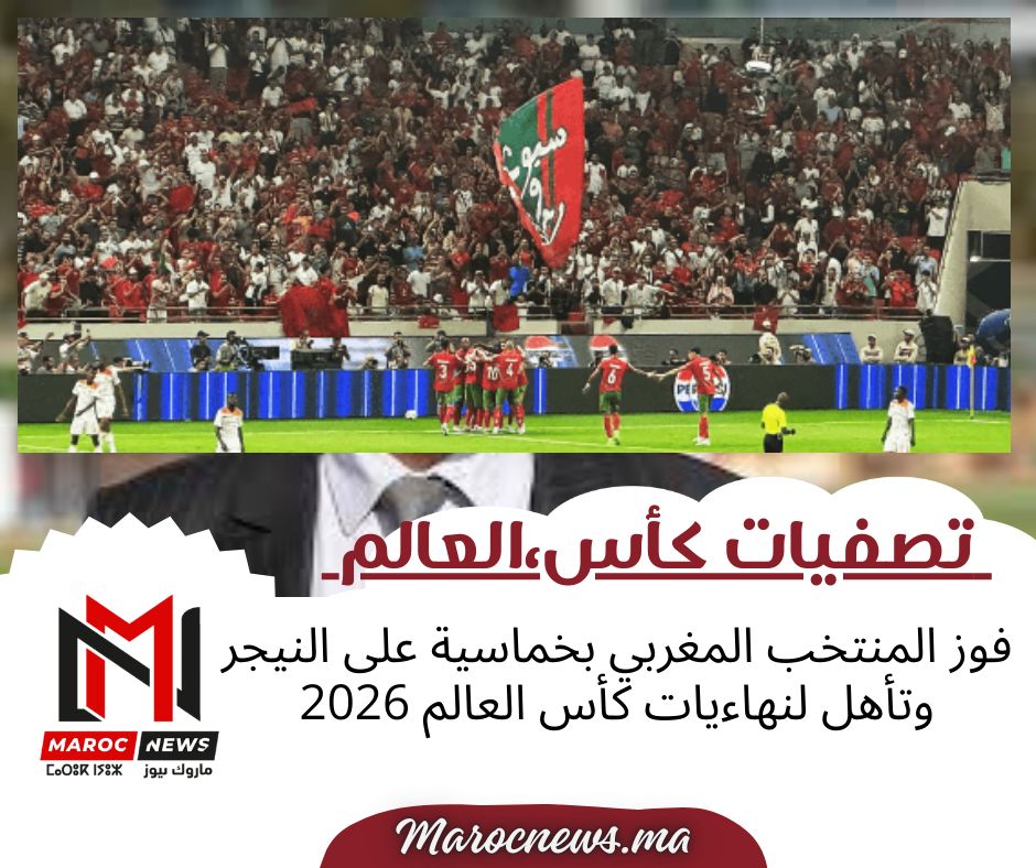 المغرب النيجر ماروك نيوز